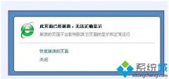 win7系统360安全浏览器提示此页面已经崩溃怎么办