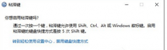 Win7系统开启粘滞键的方法