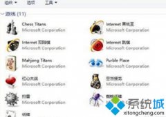 windows7系统自带游戏无法打开的修复方法