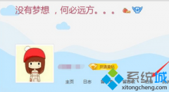 Win7系统打不开qq空间相册的原因和解决方法