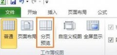 Win7系统如何把Excel的分页符线框删除