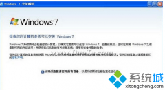 win7的升级顾问怎么用？win7使用升级顾问的方法