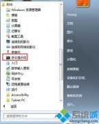 Win7剪切板内容如何删除|Win7删除剪切板内容的方法