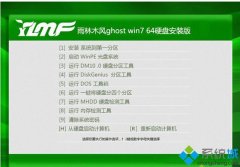 win7硬盘安装版iso下载推荐