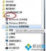 win7系统出现程序假死问题如何解决