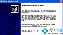 win7系统初始化磁盘的详细步骤（图文）