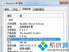 win7打开程序提示“无法启动此程序，丢失libeay32.dll”三种解决方法