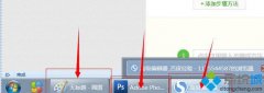 win7系统实现窗口切换的三种方法