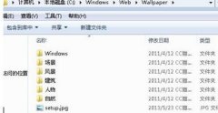 win7壁纸存放位置在哪？win7壁纸存放在哪个位置