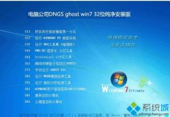 win7纯净版安装版iso官方下载地址