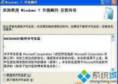 win7系统安装和使用升级顾问的方法