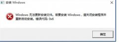 Win7旗舰版系统打开防火墙提示错误代码：0×6的修复方法