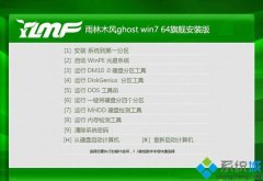 win7雨林木风iso镜像文件下载（32位和64位）