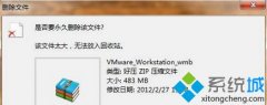 win7删除文件提示“该文件太大，无法放入回收站”解决措施