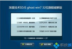 深度技术win7系统iso镜像推荐下载（32位/64位）