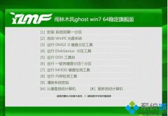 老电脑专用win7旗舰版系统下载(32位和64位)