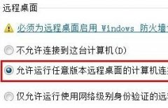 Win7系统如何开启3389端口|Win7系统开启3389端口图文教程