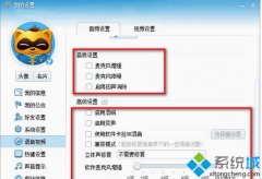 Win7系统yy语音不能说话怎么回事？Win7系统yy突然不能说话的解决方法