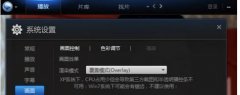 win7使用迅雷看看播放视频有声音没显示画面怎么办