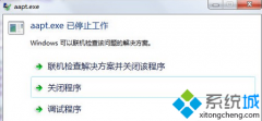 Win7系统使用eclipse提示“aapt.exe已停止工作”如何解决