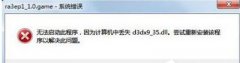 Win7系统提示计算机中mfc42d.dll丢失的解决方法