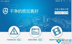 Win7系统使用ADSafe净网大师去除广告的方法