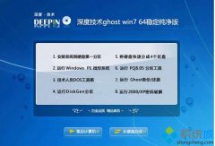 2017年最新纯净版win764位系统下载地址推荐