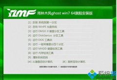 win7 64安装版系统下载地址大全