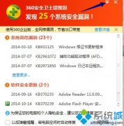 Win7系统开机后提示“有安全漏洞”的处理方法
