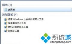 windows7的计算器在哪？win7打开计算器的三种方法