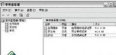 Win7系统安全日志的存放路径在哪？Win7修改安全日志存放路径的技巧