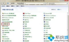 windows7系统磁盘管理的打开方法（图文）