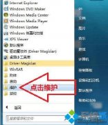 win7自带一键还原怎么用？教你使用win7系统自带的一键还原