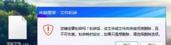Win7系统桌面图标删除不了的处理方法