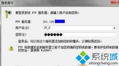 Win7系统无法修改FPT登录名的解决方法