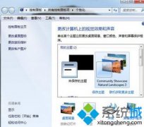番茄花园win7桌面背景变小的方法