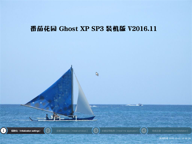 番茄花园 Ghost XP SP3 装机版 v2016.11