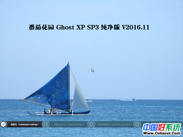 番茄花园 Ghost XP SP3 纯净版 v2016.11