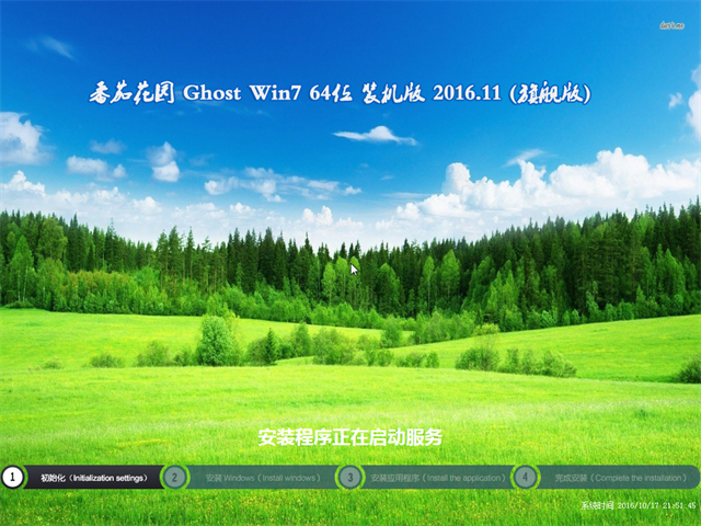 番茄花园 Ghost Win7 64位 旗舰版 v2016.11