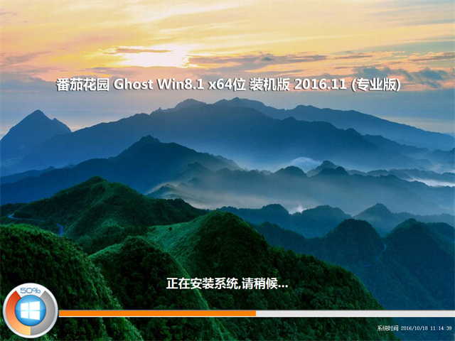 番茄花园 Ghost Win8.1 64位 旗舰版 v2016.11