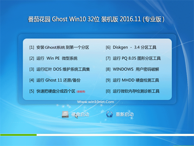 番茄花园 Ghost Win10 32位 装机版 v2016.11