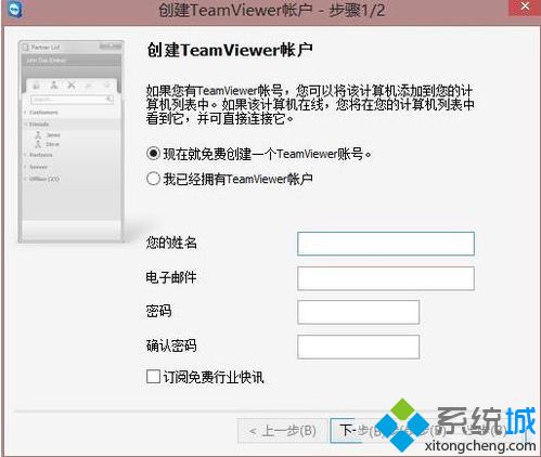 win7系统teamviewer的使用方法
