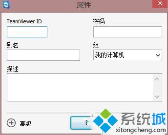 win7系统teamviewer的使用方法