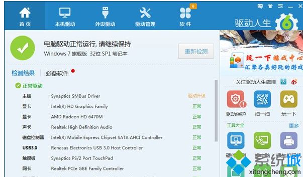 笔记本win7系统网卡驱动异常的解决方法