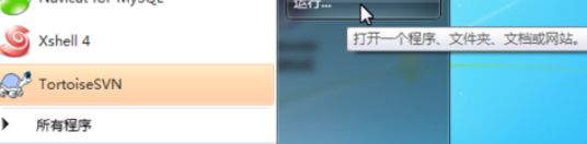 Win7将SVN注册为系统服务的方法