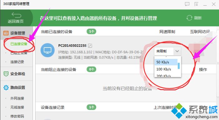 win7使用360安全卫士限制wifi网速的方法