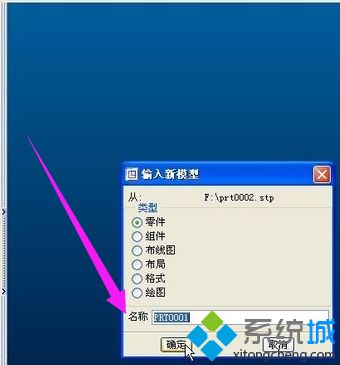 Win7系统打开stp文件的方法