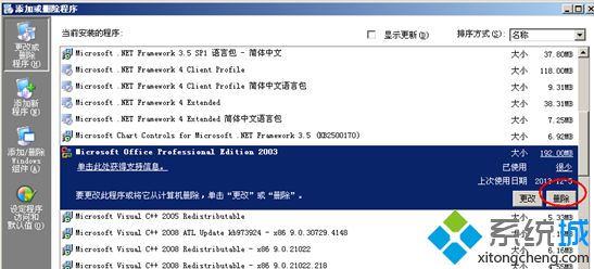 win7系统卸载office提示不支持卸载修补程序包如何解决