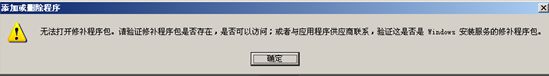 win7系统卸载office提示不支持卸载修补程序包如何解决