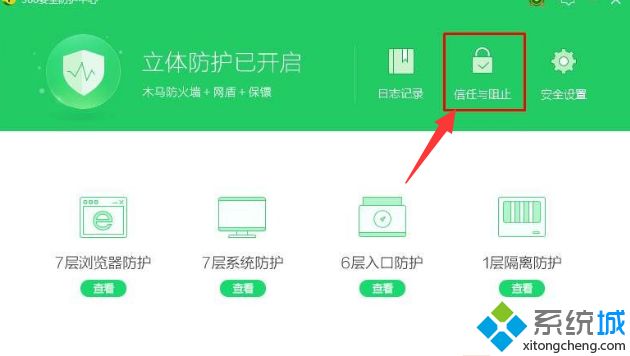 Win7系统安装程序被360安全卫士阻止了如何解决